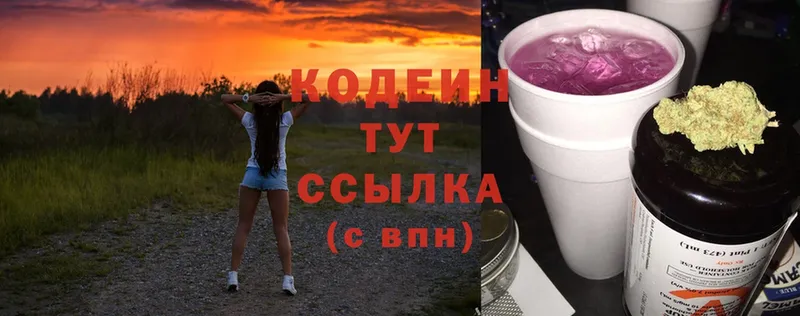 Кодеин напиток Lean (лин)  Бузулук 